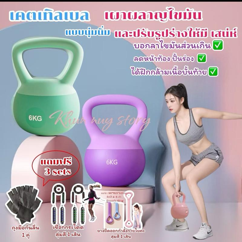 🔥พร้อมส่ง🔥 Kettlebell นิ่ม 4-6KG วัสดุ PVC อ่อน ยกน้ำหนัก ดัมเบล Kettlebell ยกน้ำหนัก ดัมเบล ลูกตุ้ม