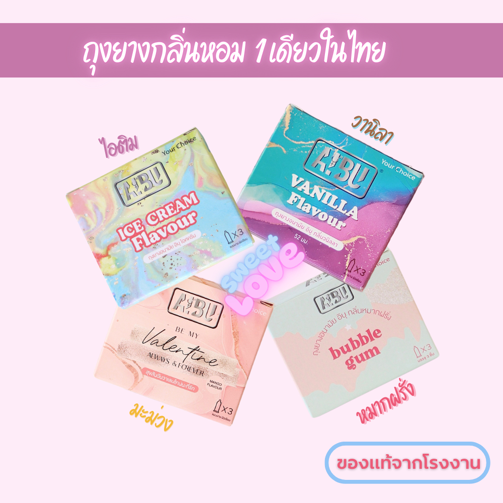 AIBU ถุงยางอนามัย อิบุ กลิ่นหอม 4 รส (กล่อง 3 ชิ้น) ของแท้จากโรงงาน