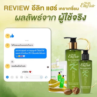 Elite Hair Keratirum เคราติน ผลิตภัณฑ์บำรุงช่วยซ่อมแซมฟื้นฟูเส้นผมให้กลับมาสุขภาพดี