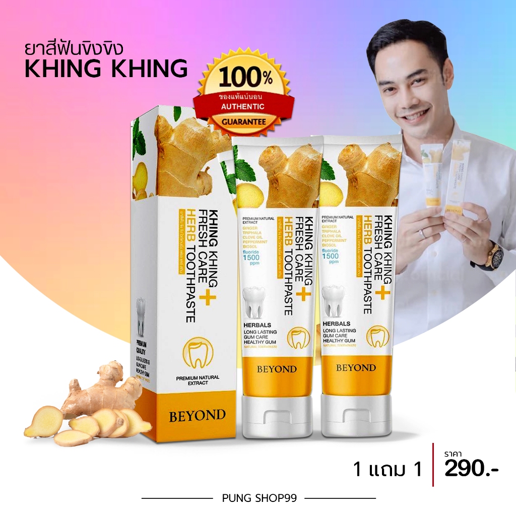 (ส่งเร็ว ส่งฟรี) ยาสีฟันขิงขิงลดกลิ่นปาก ลดหินปูน ฟังเหลือง สำหรับคนดัดฟัน ลดแบคทีเรียในช่องปาก
