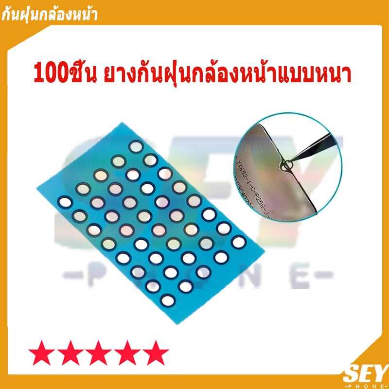 100ชิ้น ยางกันฝุ่นกล้องหน้าแบบหนา กันฝุ่นกล้องหน้า