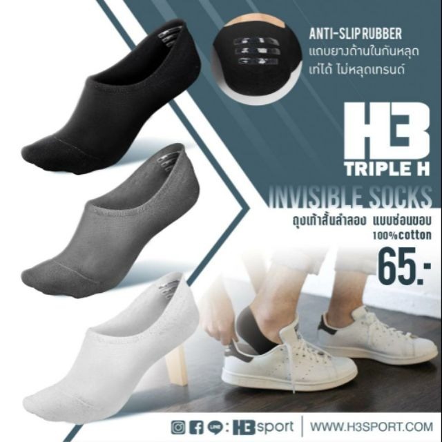 ถุงเท้า H3 ถุงเท้าเว้าข้อ ถุงเท้าซ่อนขอบ H3 INVISIBLE SOCKS มีซิลิโคนกันลื่นหลังเท้า ฟรีไซส์