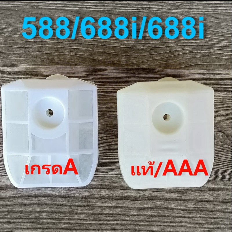 กรองอากาศ 588/688iเกรดแท้ๆๆและAกดเลือกเวลาสั่ง เลื่อยยนต์ ใช้กับรุ่น อะไหล่ทดแทน NEWWEST 588/688i/66