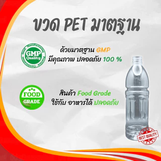 ขวดโออิชิ 750ml พร้อมฝา แพ็ค 75 ขวด