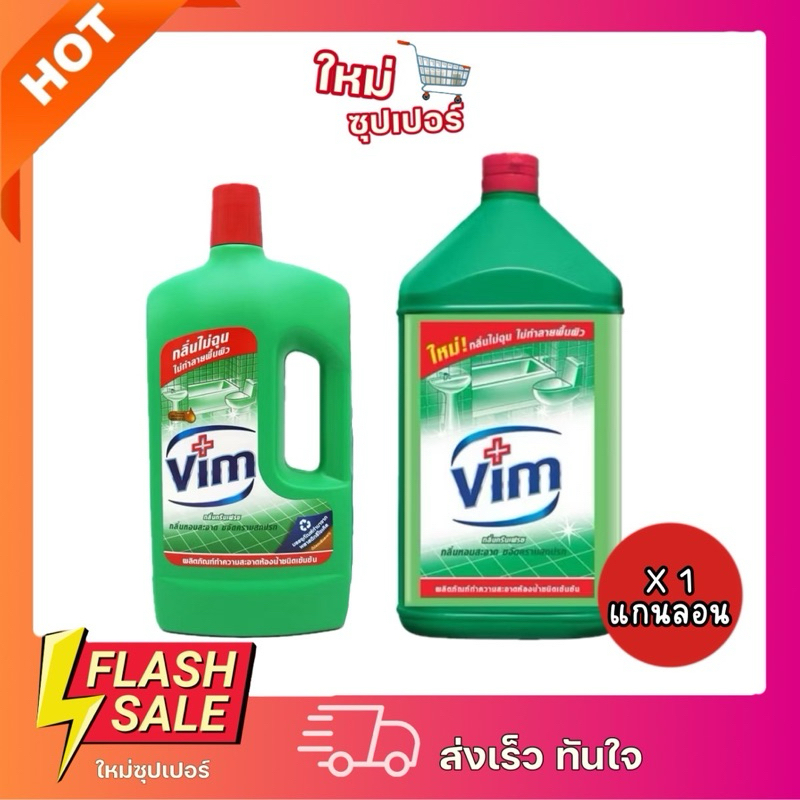 [X1แกนลอน] Vim ผลิตภัณฑ์ล้างห้องน้ำที่มีกลิ่นหอมสะอาด ไม่ฉุน และไม่ทำลายพื้นผิว 900ml. 3,500ml.