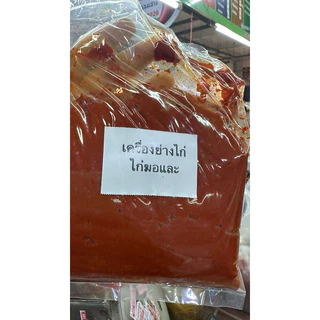 แกงไก่กอและ (สูตรไก่ย่าง)สูตรต้นตำรับนครศรีธรรมราช