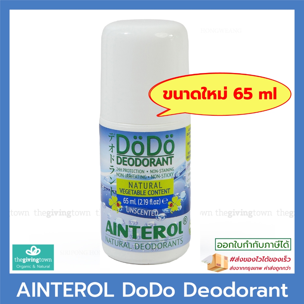 โรลออน  AINTEROL DODO ลูกกลิ้งระงับกลิ่นกาย Roll On โรลออนไม่มีแอลกอฮอล์ Deodorant Ainterol 65 ml