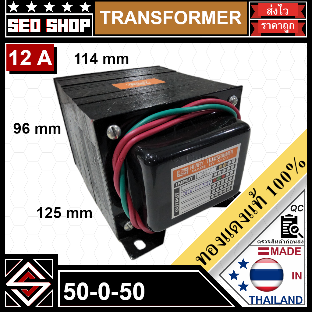 หม้อแปลง 12A 220V ออก 50-0-50