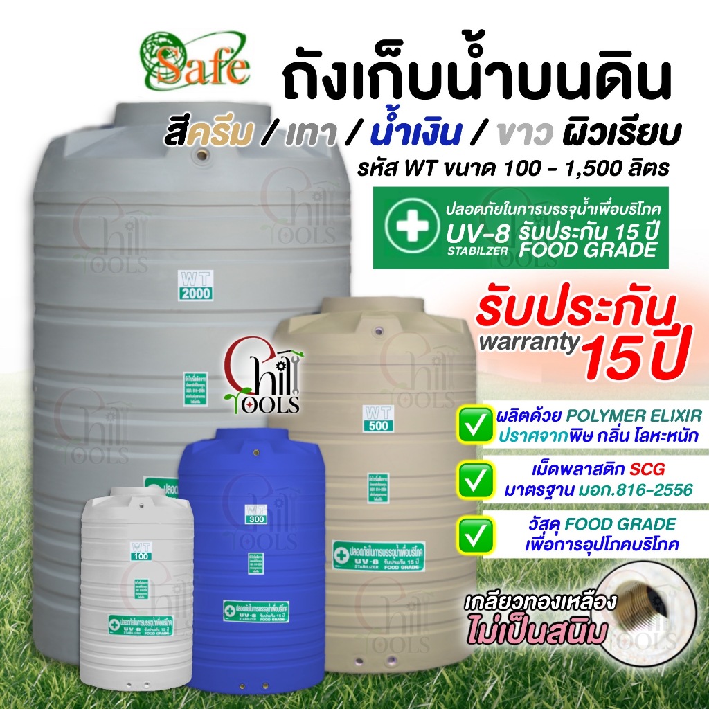 ถังเก็บน้ำบนดิน  SAFE  สีน้ำเงิน ครีมเรียบ เทาเรียบ 500 ลิตร ส่งฟรีกรุงเทพปริมณฑล (ต่างจังหวัดมีค่าส่ง)