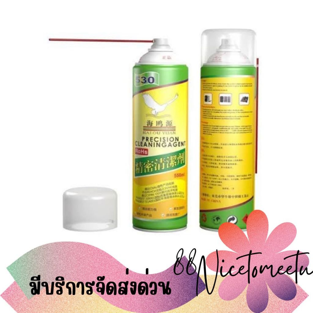 พร้อมส่ง น้ำยาสเปรย์ทำความสะอาด HAIOUYUAN 530 Electronic cleaner น้ำยาใช้สำหรับทำความสะอาดอุปกรณ์อิเ