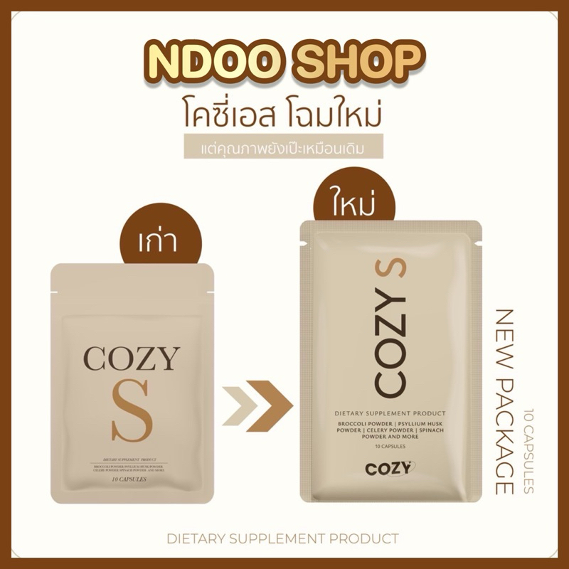 New โคซี่เอส COZYS [ของแท้ซองใหม่] ทานจุกจิก คุมหิว ลดน้ำหนัก ลดพุง ไม่อาการข้างเคียง 1 ซอง 10 แคป!
