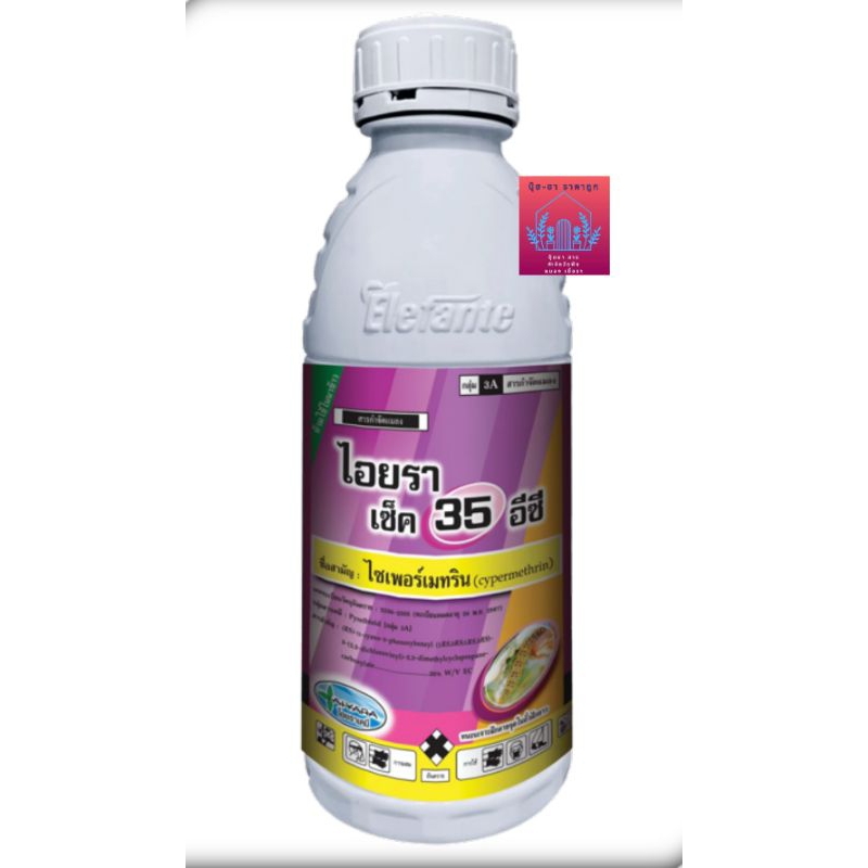 ไอยราเช็ค35% ขนาด1ลิตร  ไซเปอร์35% กำจัดและน็อคหนอน