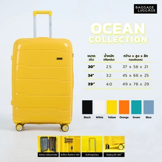 กระเป๋าเดินทาง OCEAN COLLECTION วัสดุ PP 100% ความแข็งแรงทนทาน ดีไซน์มีเอกลักษณ์