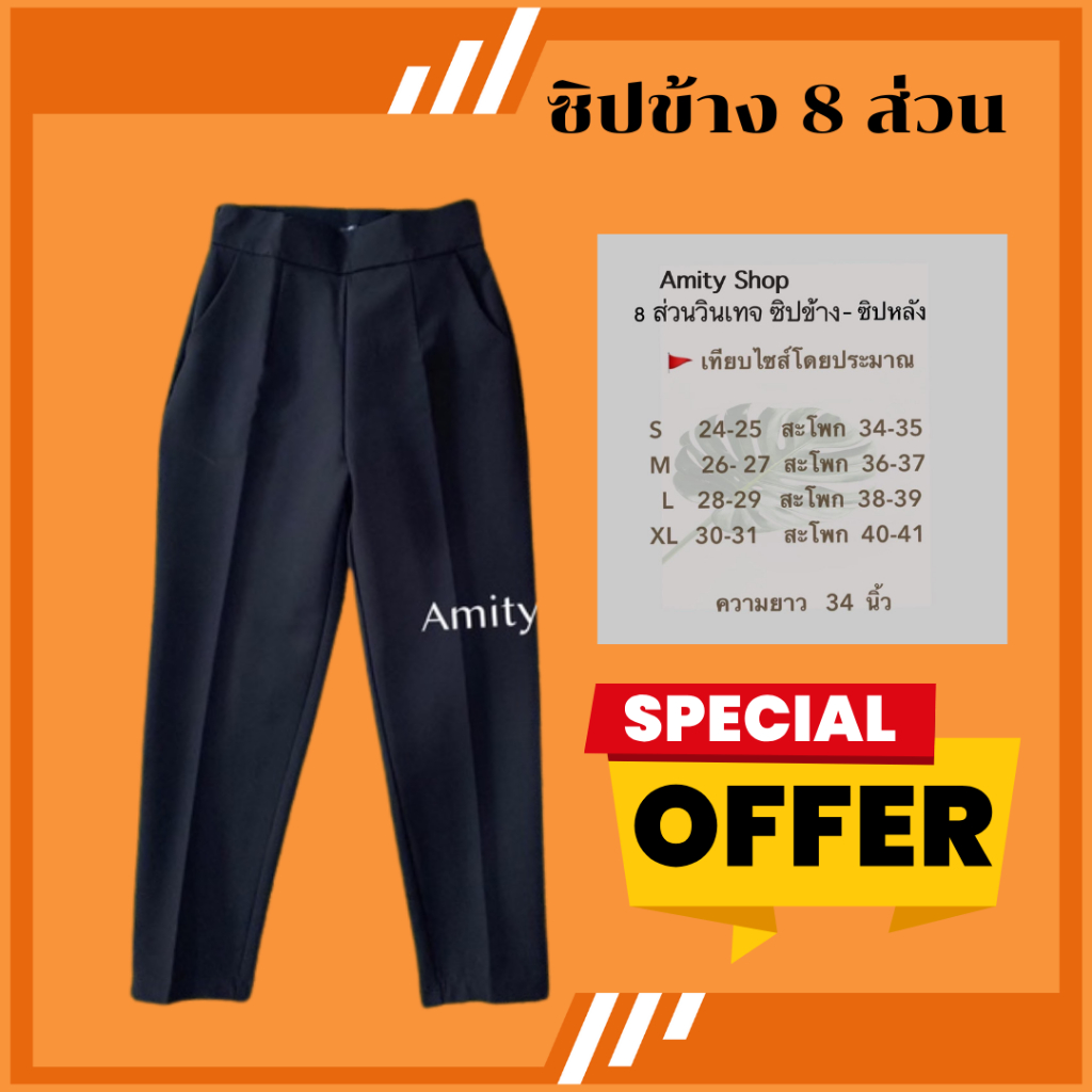 Amity กางเกง8ส่วนวินเทจซิปข้าง
