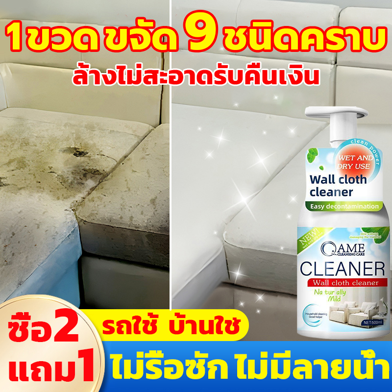 น้ำยาทำความสะอาดโซฟา 500ml เหมาะสำหรับโซฟา ที่นอน ผ้าม่าน วัสดุบุผนัง สเปรย์ซักโซฟา น้ำยาซักโซฟา น้ำยาทำความสะอาดที่นอน
