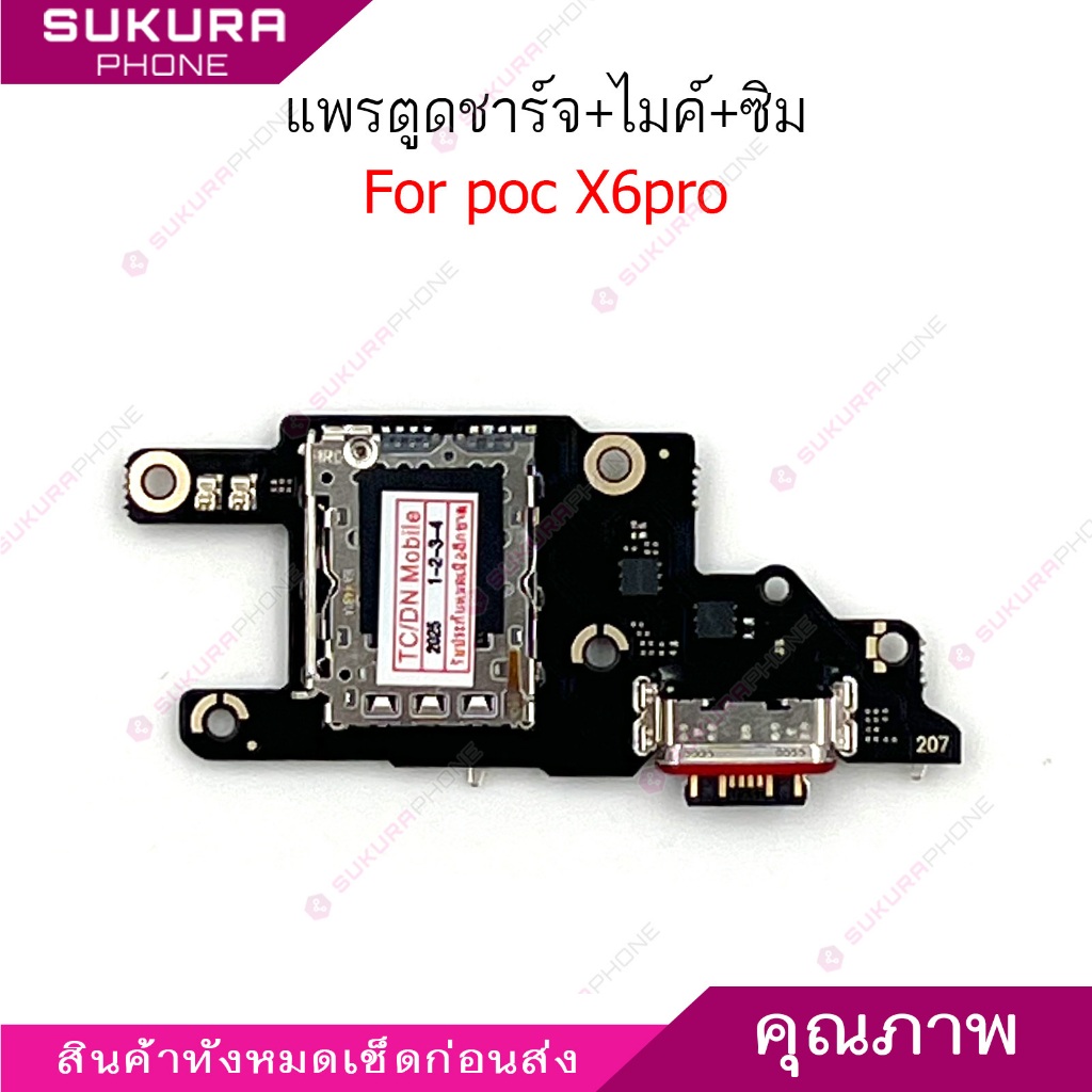 แพรชาร์จ poc X6pro แพรตูดชาร์จสำหรับ poco X6 pro แพรตูดชาร์จ + ไมค์ +ซิม+ ก้นชาร์จ