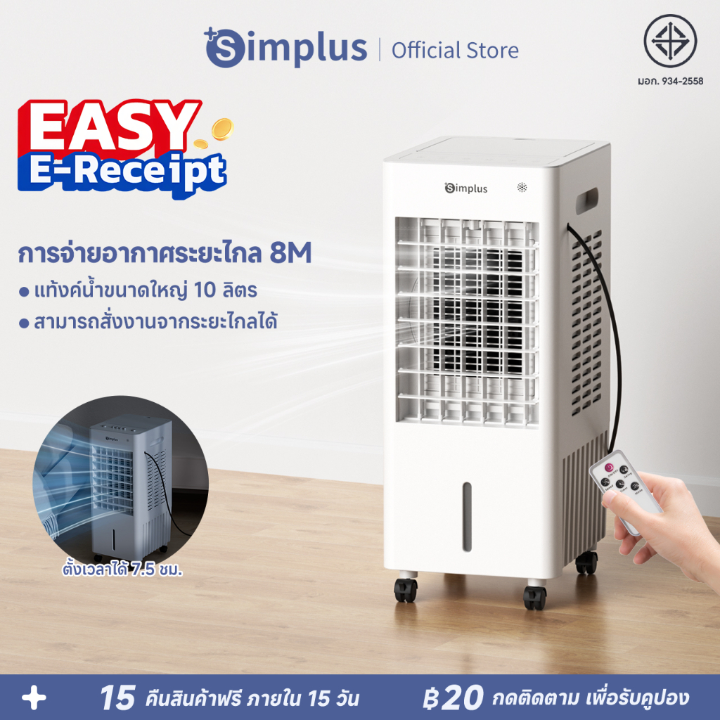 [Easy E-Receipt]Simplus พัดลมไอเย็น พัดลมระบายความร้อนในบ้าน ถังเก็บน้ำ 10 ลิตร รีโมทคอนโทรล พัดลมปรับอากาศ LFSH004