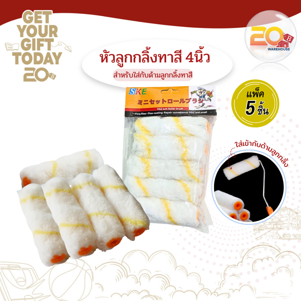 20warehouse ชุดแปรงทาสี ขนาด 4 นิ้ว หัวลูกกลิ้งทาสี แปรงทาสีขนาดเล็ก แปรงลูกกลิ้ง ทาสี อุปกรณ์ทาสี ทาสีบ้าน