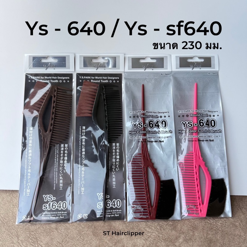 หวี Ys Park Ys-640 /Ys-sf640 ของแท้ 100% นำเข้าจากญี่ปุ่น Made in Japan