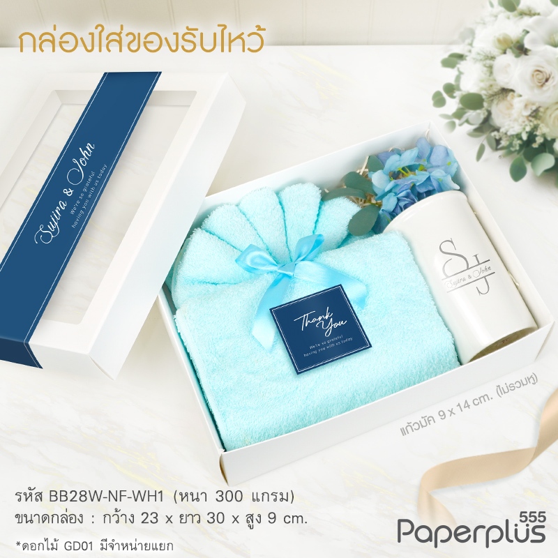 【NEW】555paperplus ก.23 x ย.30 x ส.9 ซม. (10-20ใบไม่พับ) กล่องของขวัญ ใส่ของรับไหว้ กล่องจัดกิ๊ฟเซ็ต (BB28-NF/BB28W-NF) - รูปที่ 2