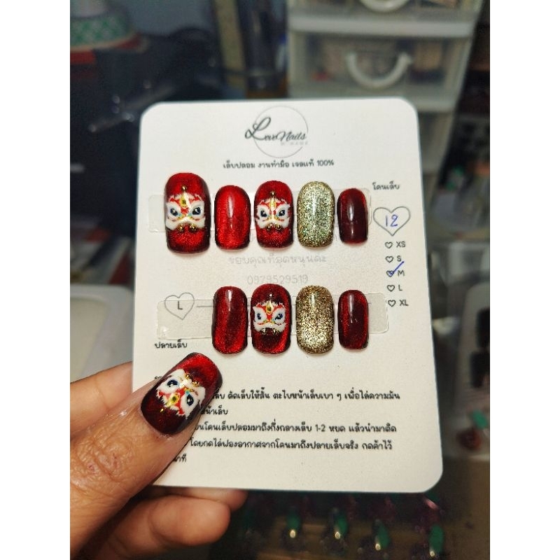 เล็บเจลแท้ 100% ลายตรุษจีน พร้อมส่ง แถมฟรีตะไบ+กาว