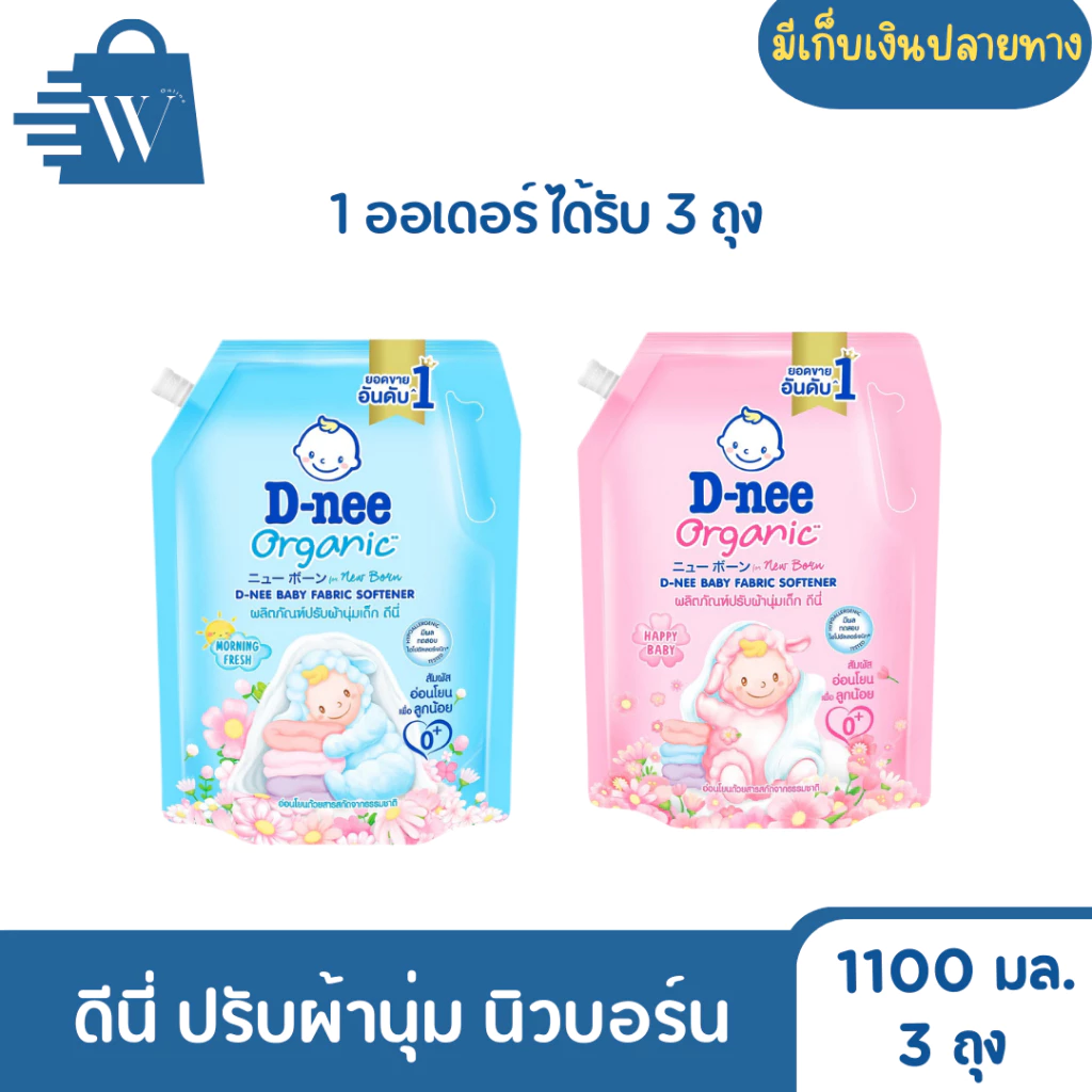 ดีนี่ น้ำยาปรับผ้านุ่มเด็ก นิวบอร์น 1100 มล.(แพ็กx3)