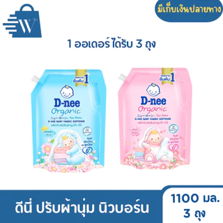 ดีนี่ น้ำยาปรับผ้านุ่มเด็ก นิวบอร์น 1100 มล.(แพ็กx3)