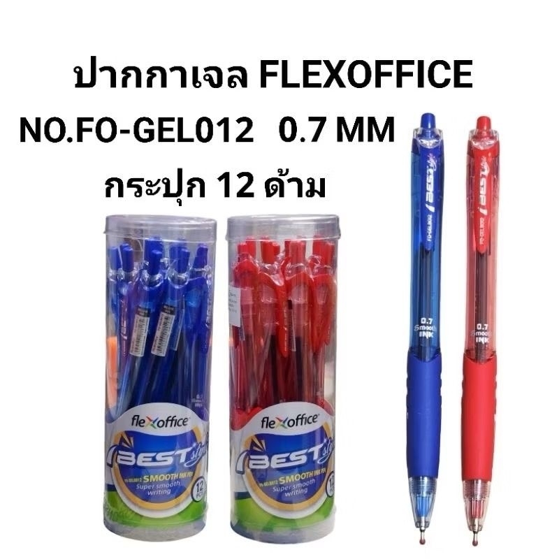 Flex office ปากกา ลูกลื่น 0.7 มม. รุ่น FO-GEL012 ปากกา ปากกาแบบกด สีน้ำเงิน หมึกน้ำมัน (กล่อง 12ด้าม)
