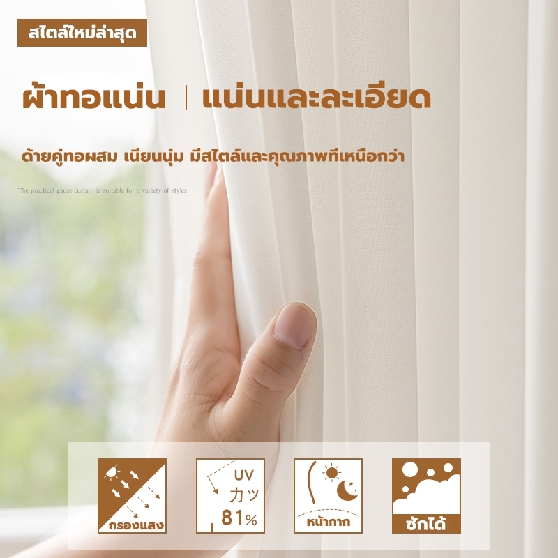 แนะนำ ผ้าม่าน ผ้าม่านโปร่ง ผ้าม่านสีขาว ผ้าคุณภาพสูงสีขาว ผ้าม่านบางเบา เหมาะสำหรับห้องนั่งเล่น ระเบียง ห้องนอน ราคาพิเศษ มีเก็บเงินปลายทาง