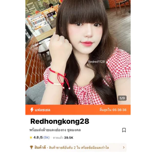 ด้ายแดงสั่งรักสมปรารถนาของแท้ 💯ติดอันดับ 1 (รีวิวเพียบ)