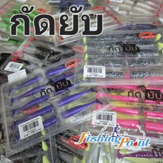 ปลายางกัดยับ ขนาด 2.3 นิ้ว เนื้อนุ่ม พริ้ว