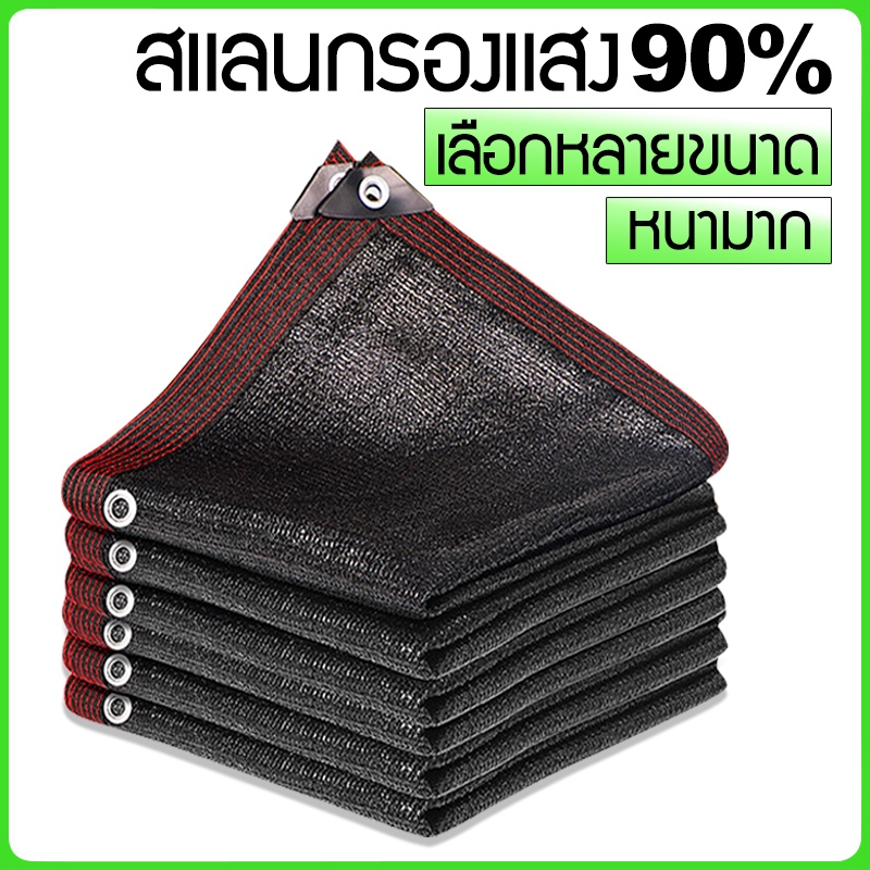 ผ้าใบกันแดด, หน้าจอป้องกันรังสียูวี 95%, ครีมกันแดดอเนกประสงค์สีดํา 2×2 2×3 2×4 3×3 3×4 4×5 4x6M (พร้อมตาไก่) – โปรปัง