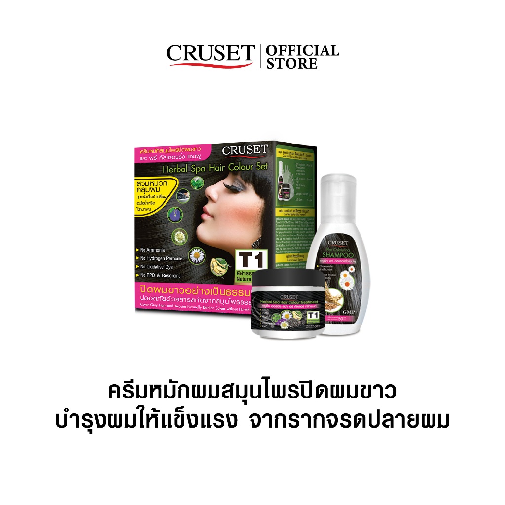 CRUSET เฮอร์เบิล สปา แฮร์ คัลเลอร์ เซ็ท ครีมหมักเปลี่ยนสีผม ปราศจากสารเคมีอันตราย พร้อมบำรุงผมให้แข็งแรง ขนาด 60 มล.