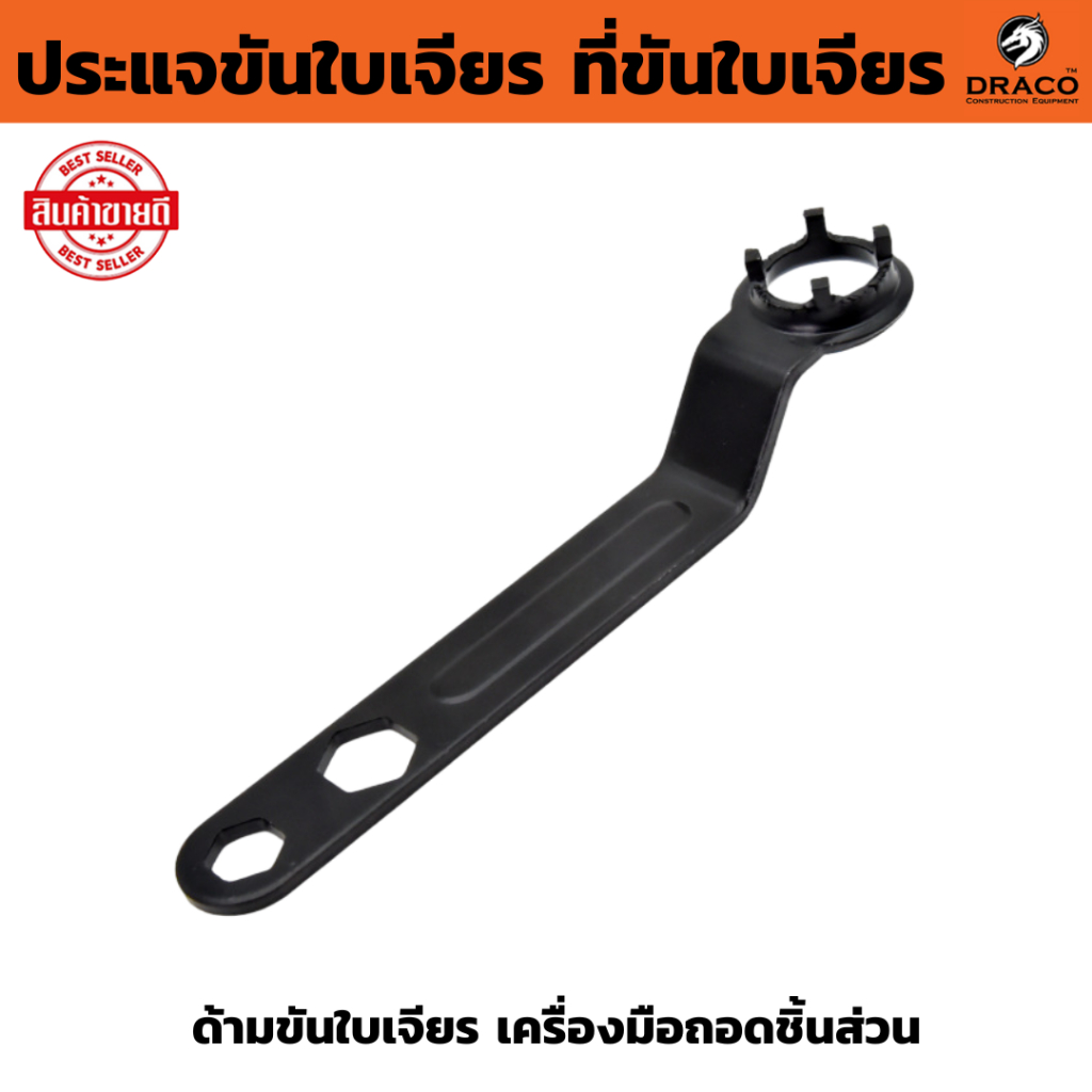 ที่ขันใบเจียร  ประแจขันใบเจียร  ด้ามขันใบเจียร  สิ่งที่แนบมาประแจปรับด้วยมือ   #ประแจ