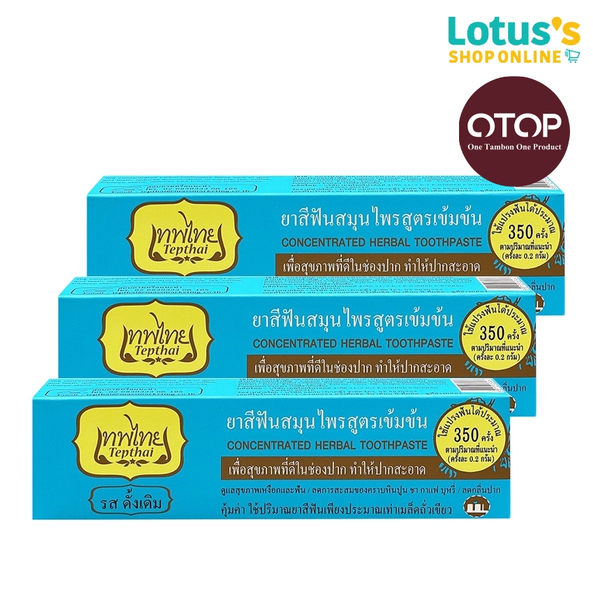 [แพ็ค 3 กล่อง] เทพไทย ยาสีฟันสมุนไพร รสดั้งเดิม 70 กรัม TEPTHAI HERBAL TOOTHPASTE ORIGINAL 70 G.