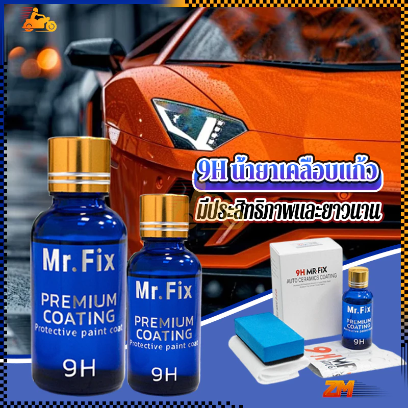 9H น้ำยาเคลือบแก้ว น้ำยาเคลือบแก้วเซรามิค ของแท้ 100% เซ็ต (30ml) ความแข็ง และผลป้องกันรอยขีดข่วน thumbnail 3