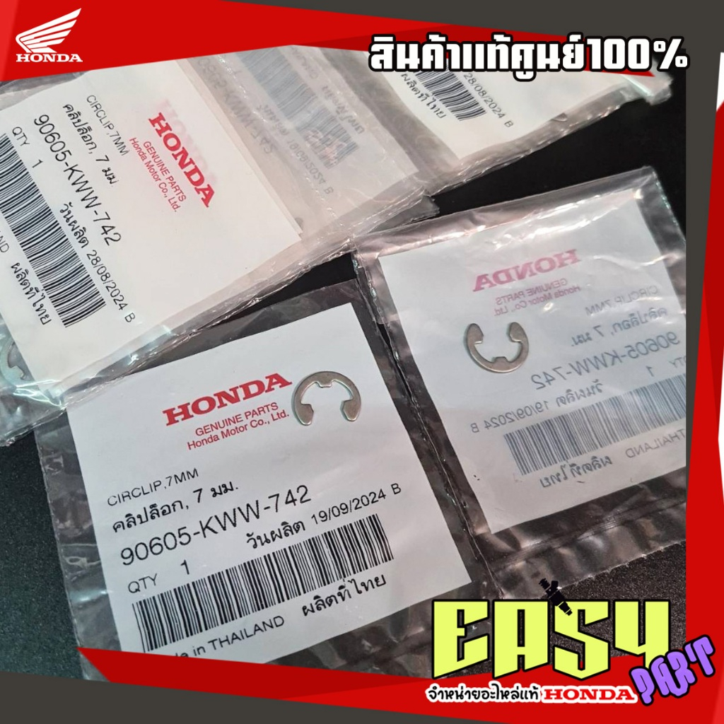 คลิปล็อกคลัทช์3ก้อนเวฟ125S,R,i,ไฟเลี้ยวบังลม,ปลาวาฬ,เวฟ110i,เวฟ100(90605-KWW-742)(1ชุดได้3ชิ้น)