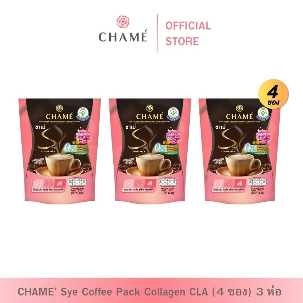 CHAME' Sye Coffee Pack Collagen CLA (4 ซอง) 3 ห่อ ชาเม่ ซาย คอฟฟี่ แพค คอลลาเจน ซีแอลเอ