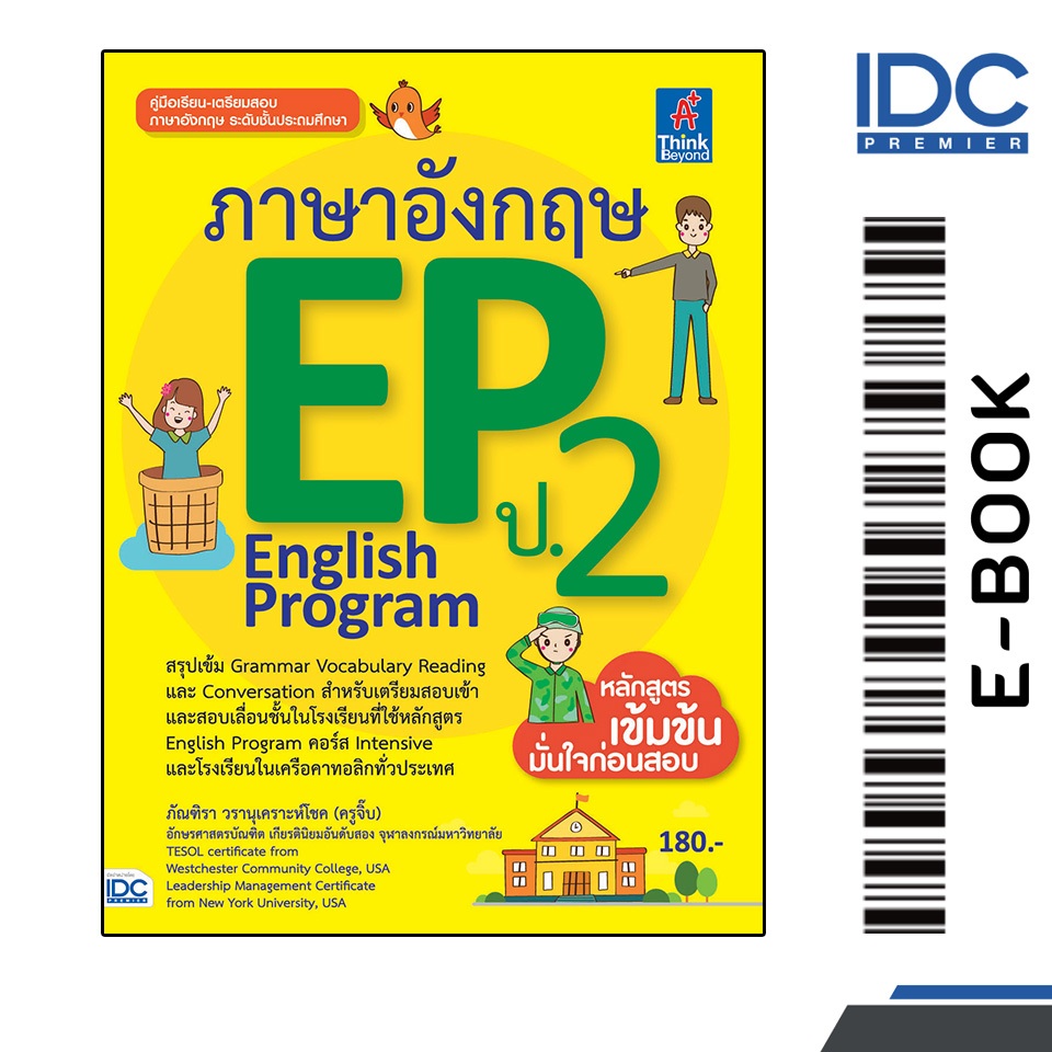 [EBOOK] [Think Beyond] ภาษาอังกฤษ EP (English Program) ป.2