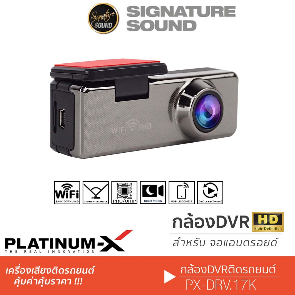 PLATINUM-X กล้องบันทึก กล้องบันทึกรถยนต์ กล้อง PX-DRV.17K / X9 ใช้สำหรับ จอแอนดรอย กล้องติดรถยนต์