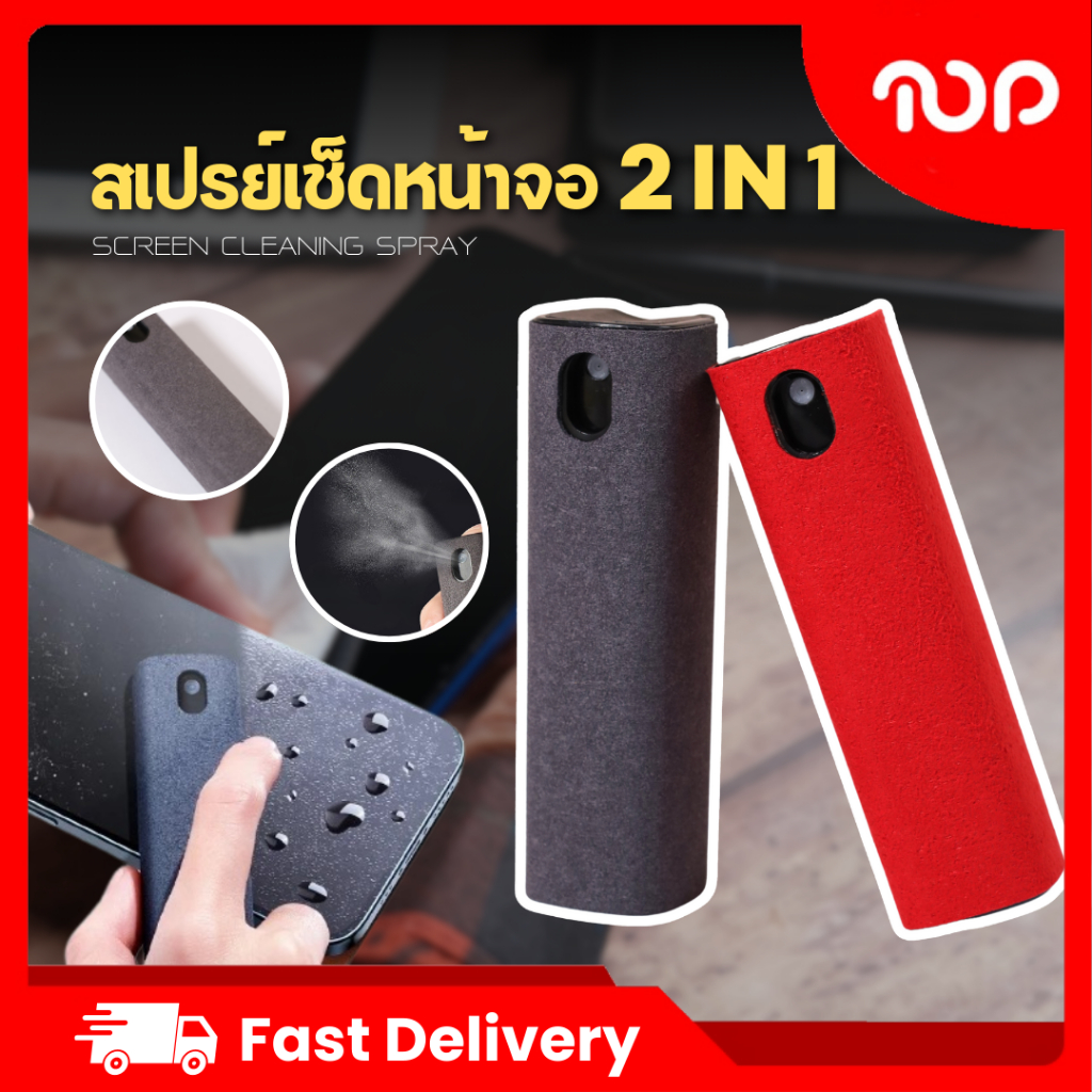 น้ำยาทำความสะอาดหน้าจอมือถือ สเปรย์ทำความสะอาด 2in1 ทำความสะอาดหน้าจอโทรศัพท์ คอมพิวเตอร์ พร้อมส่ง
