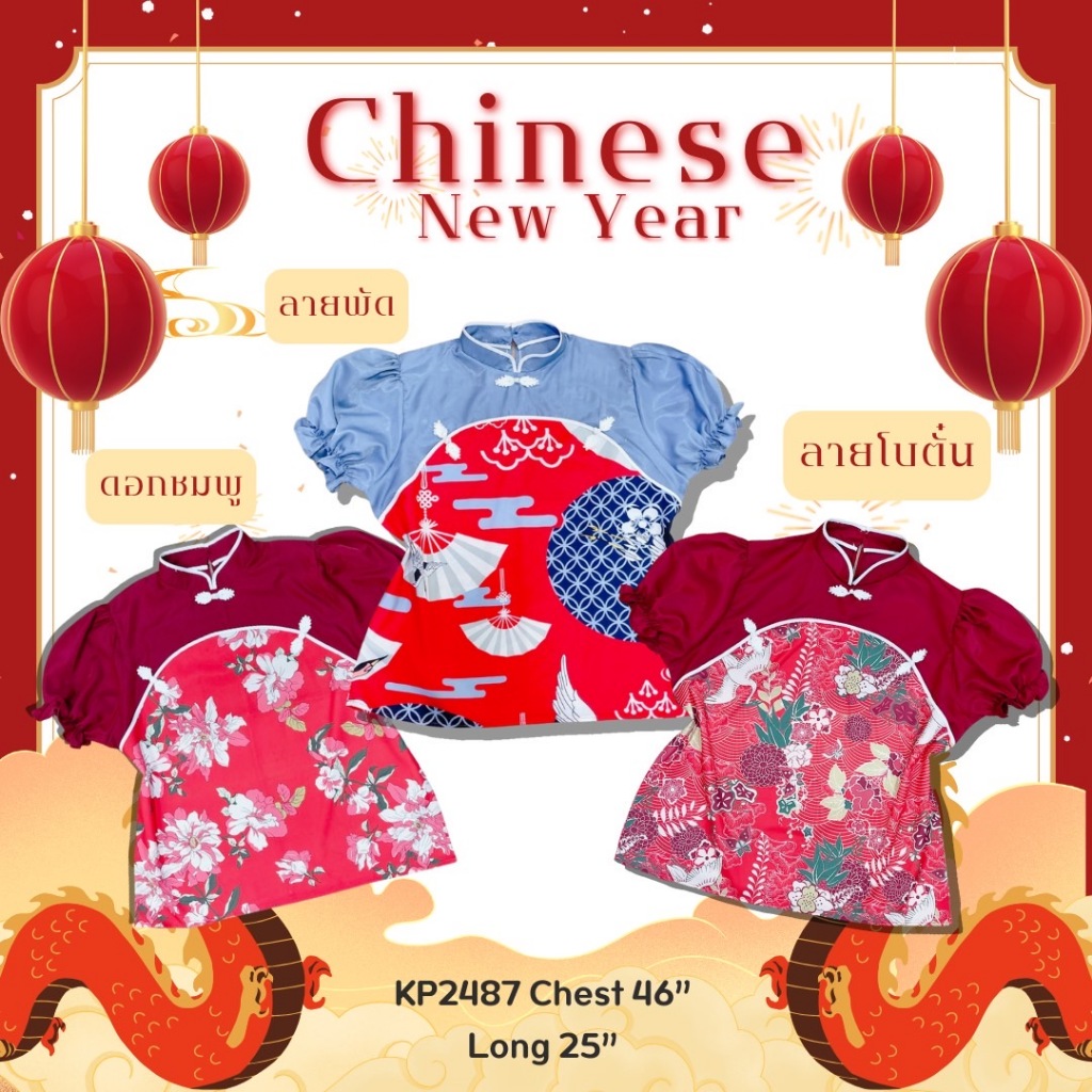อก46" เสื้อกี่เพ้าดีไซน์แขนตุ๊กตายางยืด เพิ่มความน่ารักแบบลงตัว ทรงสวยเป๊ะ แต่งโค้งผ้าพื้นลื่นให้ลุคหรูเบาๆ