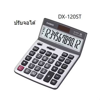 เครื่องคิดเลข คาสิโอ [CASIO] DX-120ST-W-DH แท้ ปรับระดับจอได…