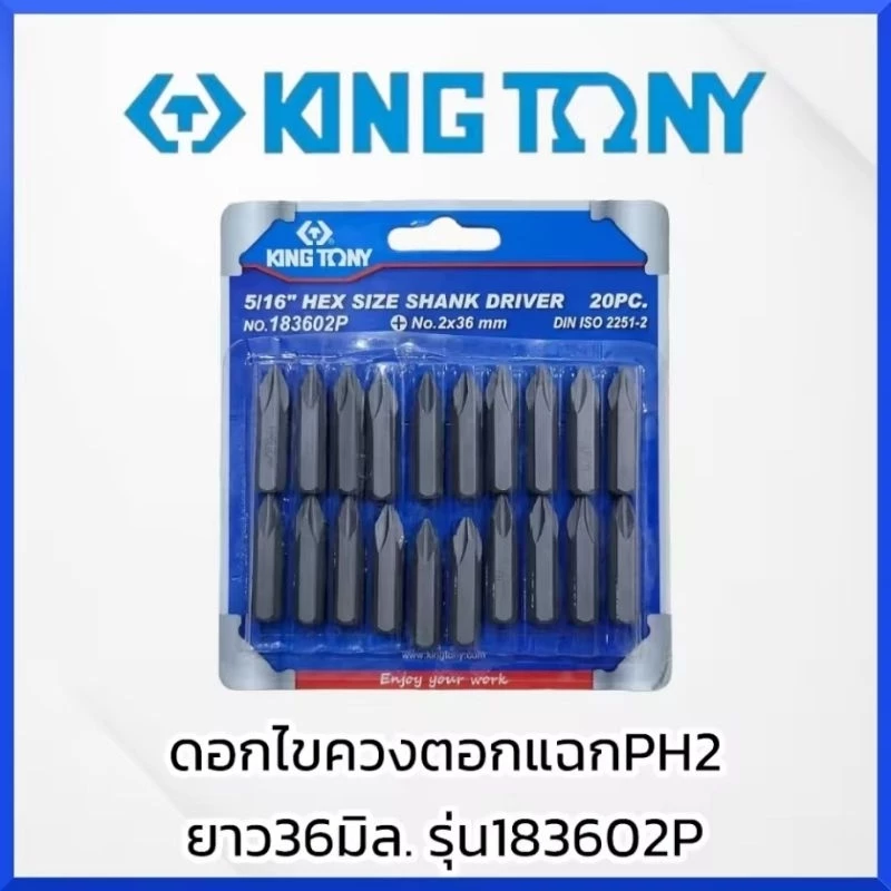 KINGTONY ดอกไขควงตอกแฉกPH2 ยาว36มิล. รุ่น183602P (2ชิ้น/แพ็ค) ไต้หวันแท้ สินค้าพร้อมส่ง