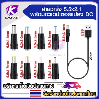 อะแดปเตอร์สายชาร์จ USB 5V พร้อม หัว DC มีให้เลือก 6.5x4.4 6.3x3.0 5.5x2.5 5.5x2.1 5.5x1.7 4.8x1.7 4.0x1.7 3.5x1.35