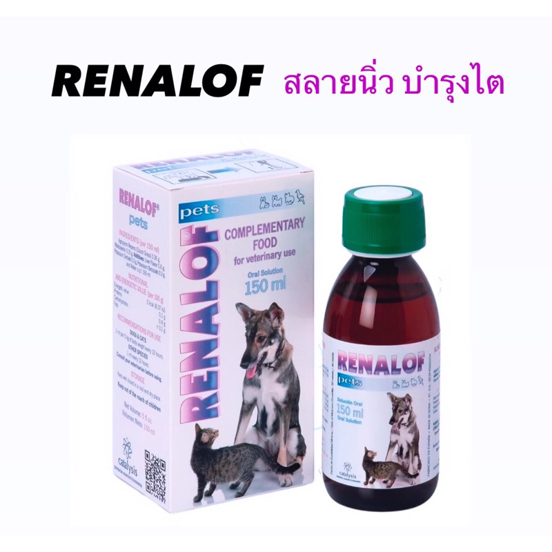 Renalof pets  วิตามินสำหรับโรคนิ่ว บำรุงไต สุนัข-แมว