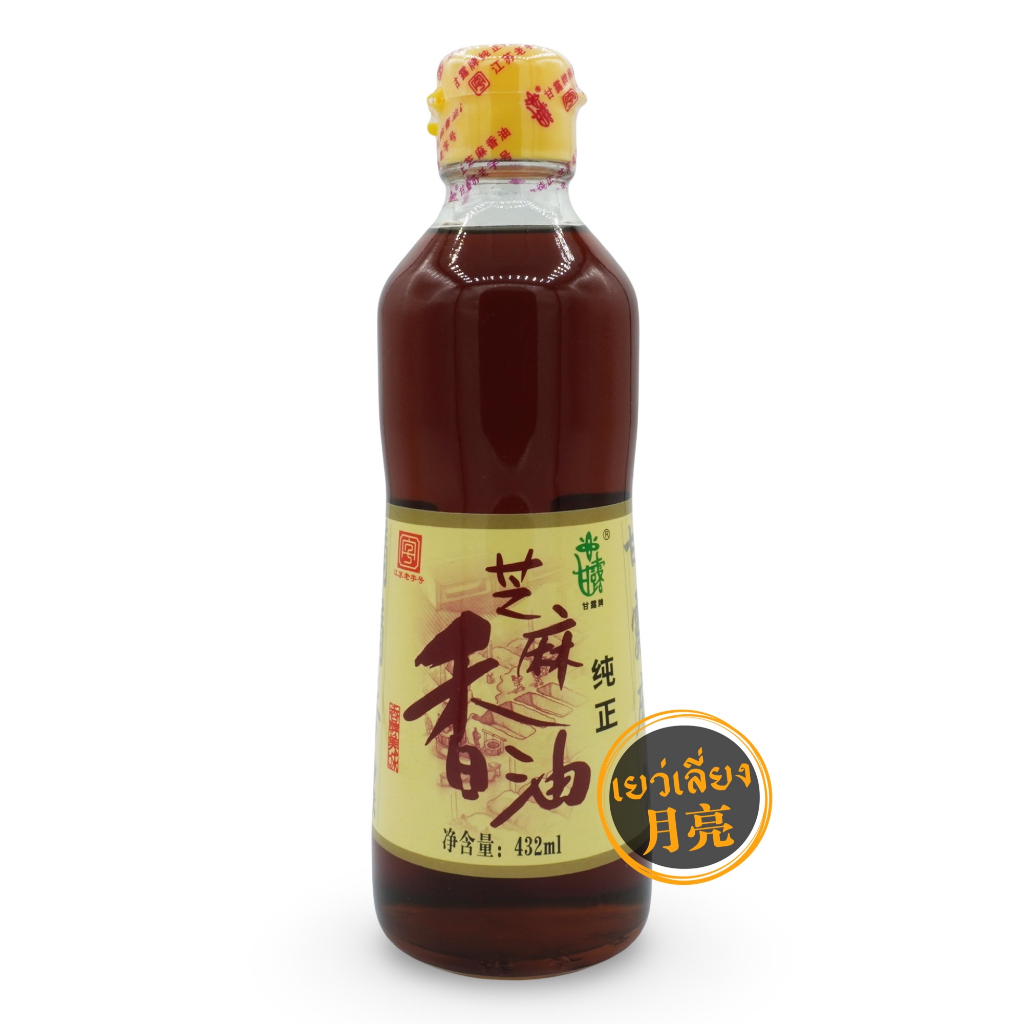 น้ำมันงา ของจีนแท้ หอมมาก 芝麻香油 ขนาด 432ml