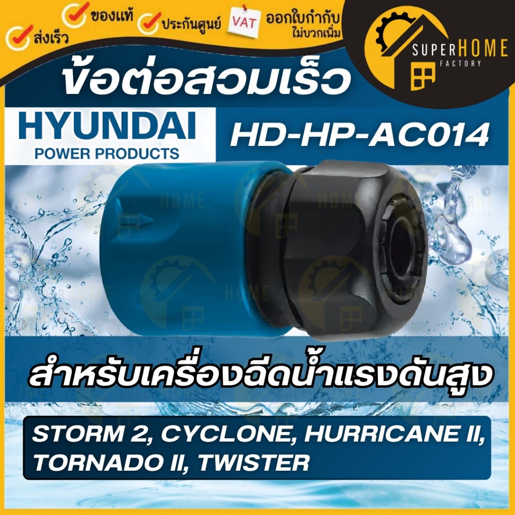 💥แท้ ส่งด่วน💥HYUNDAI ข้อต่อสวมเร็ว รุ่นHD-HP-HBL-70P#F1-15/AC014  คอปเปอร์สวมสาย อุปกรณ์เครื่องฉีดน้