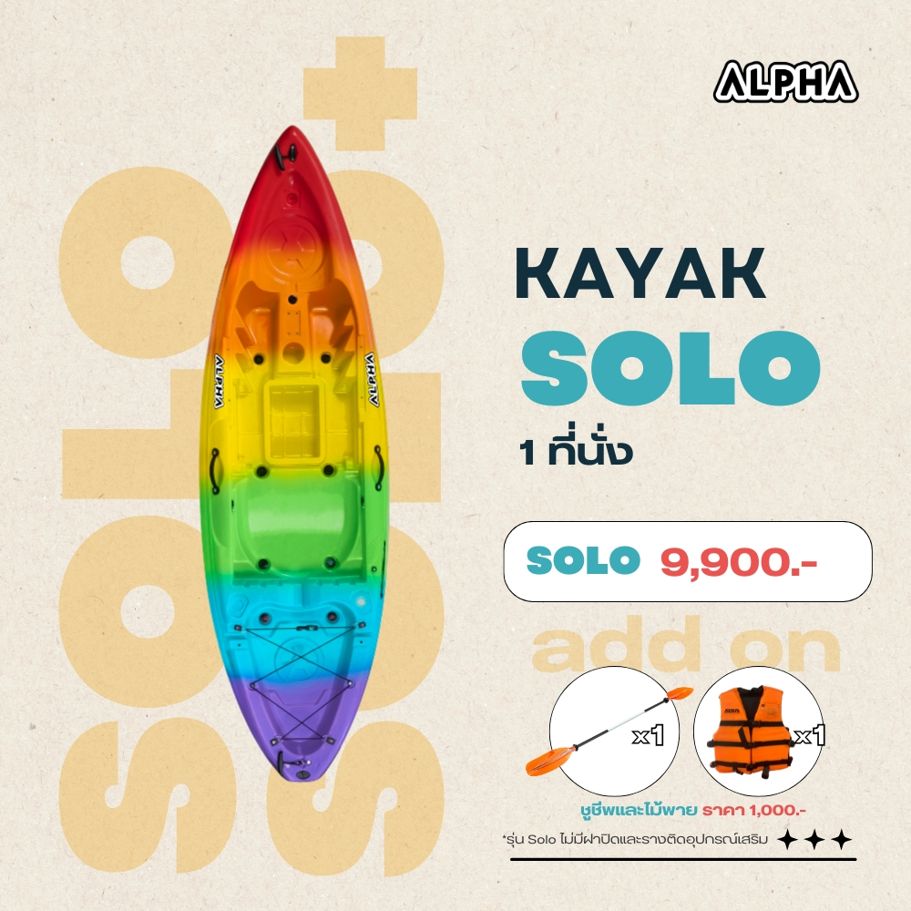 เรือคายัค 1 ที่นั่ง เรือไฟเบอร์ Kayak เรือพาย Alpha รุ่น Solo พายคล่องตัว น้ำหนักเบา