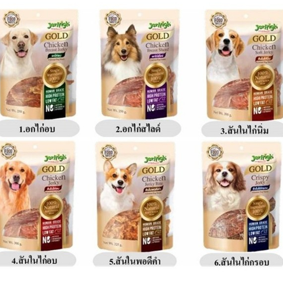 Jerhigh Gold Chicken Jerky Dog Snack เจอร์ไฮ โกลด ชิคเก้นไก่เจอร์กี้ ขนมสำหรับสุนัข บรรจุ 200g-325g*โปรดอ่านรายละเอียด
